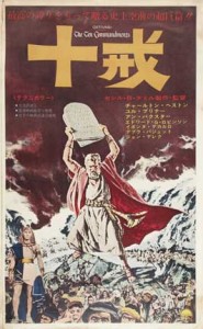 the-ten-commandments-movie-poster-1956-1010680530